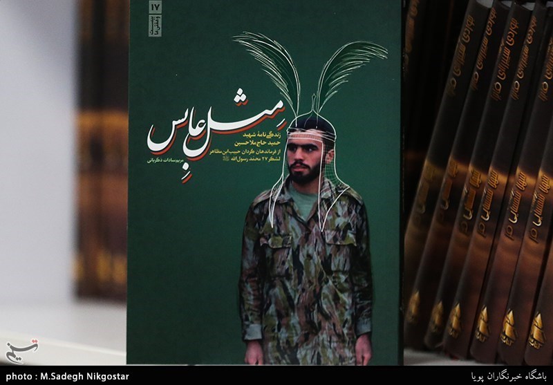 آیین رونمایی از کتاب های(مثل عابس) زندگی نامه داستانی شهید حمید حاج ملاحسین وکتاب( تمنای بی خزان)  