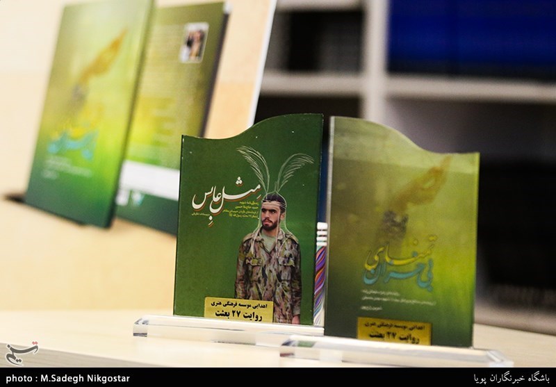 آیین رونمایی از کتاب های(مثل عابس) زندگی نامه داستانی شهید حمید حاج ملاحسین وکتاب( تمنای بی خزان)  