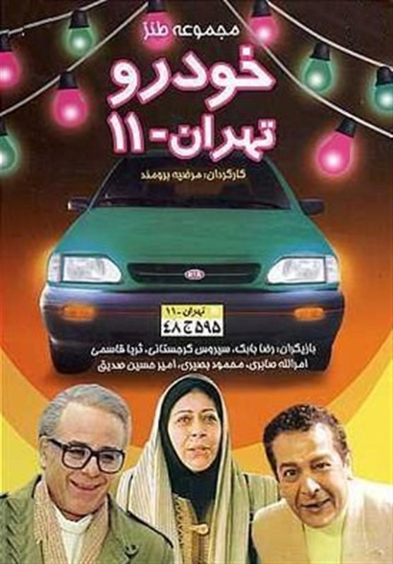 سریال , شبکه پنج , تلویزیون , صدا و سیما , 