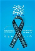 پوستر سومین جشنواره فیلم سلامت