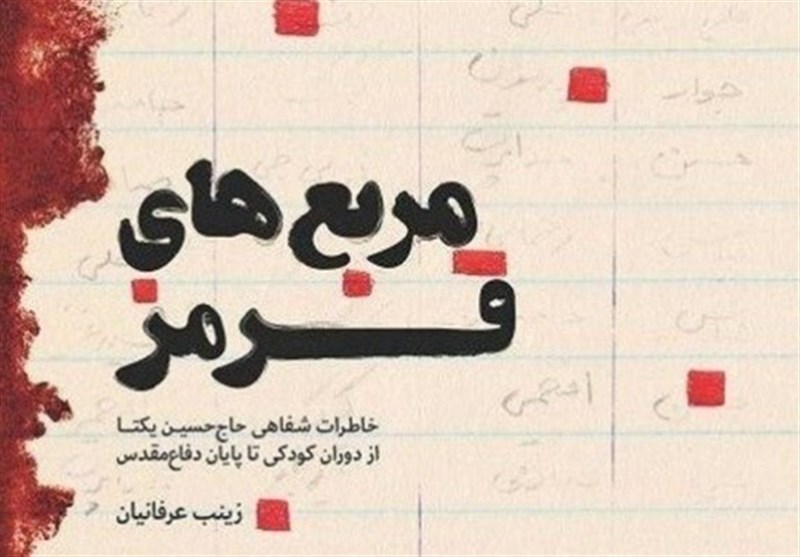 شهید امام خامنه ای (ره) , امام شهید , کتاب ,