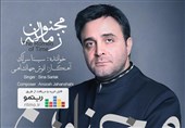 آلبوم "مجنون زمانه" با صدای سینا سرلک منتشر شد