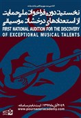 پورناظری‌ها برای کشف استعدادهای موسیقی فراخوان دادند