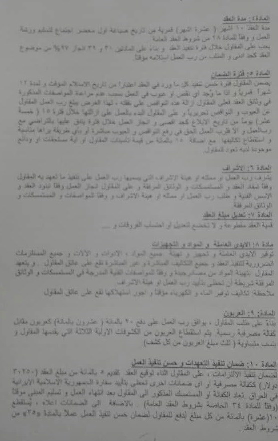 مستندات موکب‌دار عراقی