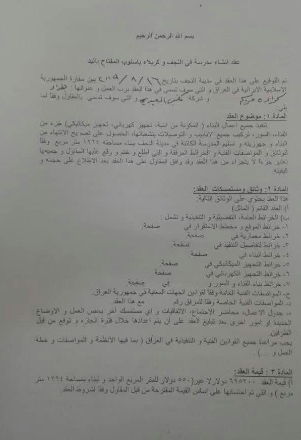 مستندات موکب‌دار عراقی