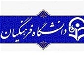 ماجرای عضویت غیرقانونی در هیئت امنای دانشگاه فرهنگیان
