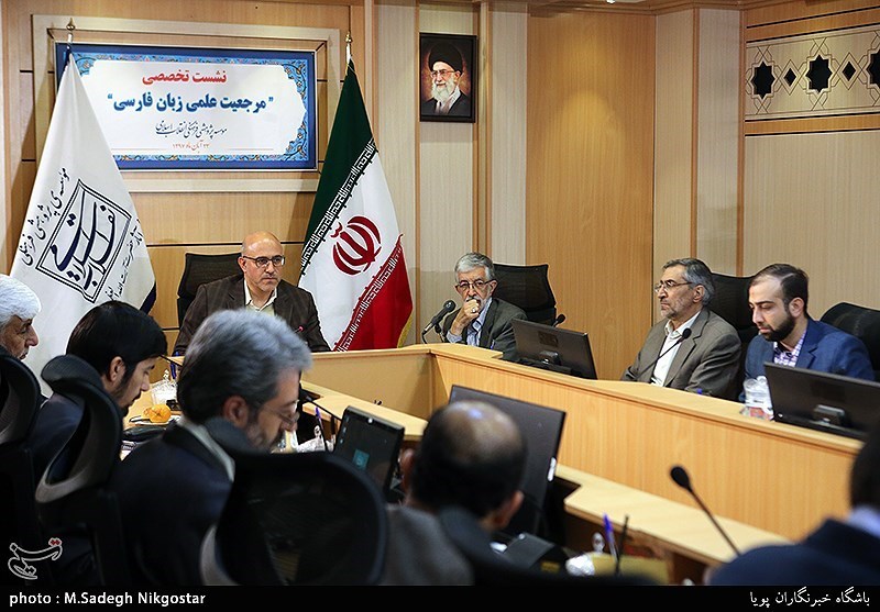 نشست مرجعیت علمی زبان فارسی