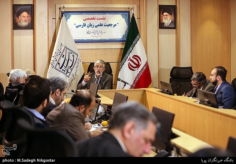 نشست مرجعیت علمی زبان فارسی