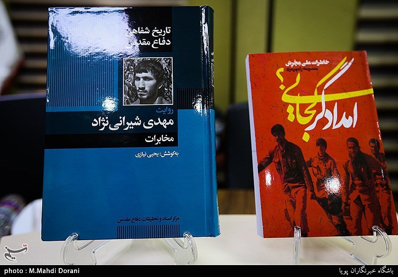 رونمایی از کتاب امدادگر کجایی و مخابرات