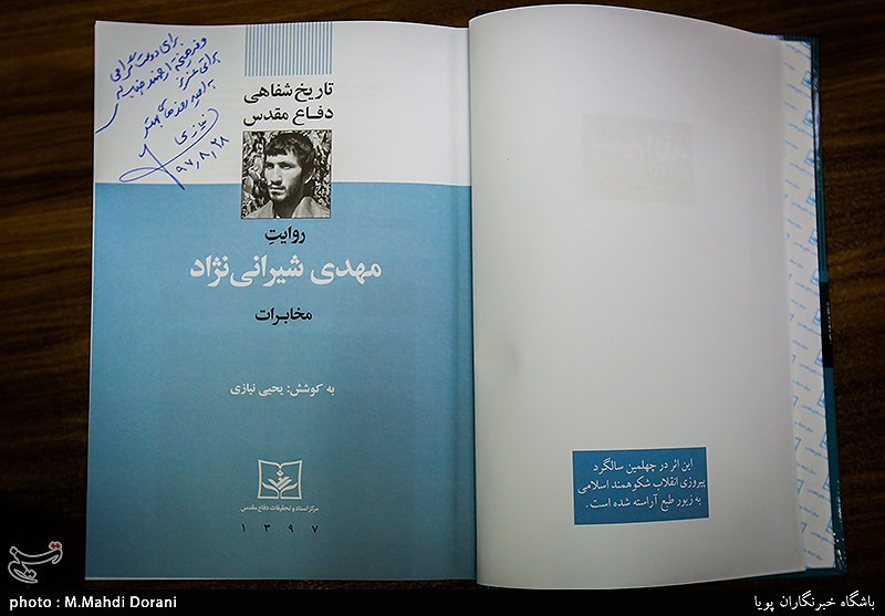 رونمایی از کتاب امدادگر کجایی و مخابرات