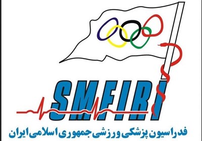 فعالیت شبانه‌روزی درمانگاه فدراسیون پزشکی ورزشی در ایام وداع با رهبر