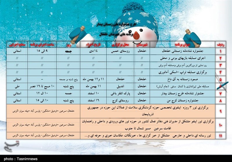 برنامه های شهرستان خلخال