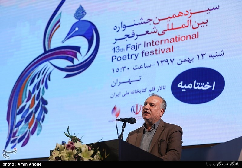 اختتامیه سیزدهمین دوره جشنواره بین المللی شعر فجر