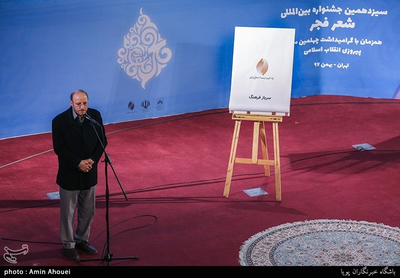 اختتامیه سیزدهمین دوره جشنواره بین المللی شعر فجر