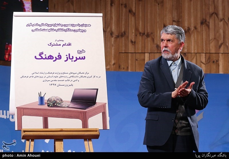 اختتامیه سیزدهمین دوره جشنواره بین المللی شعر فجر