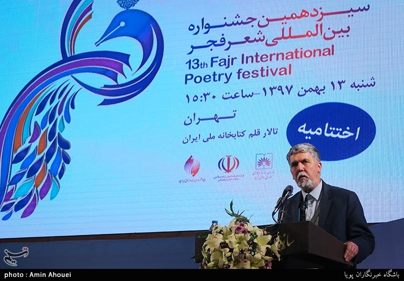 اختتامیه سیزدهمین دوره جشنواره بین المللی شعر فجر
