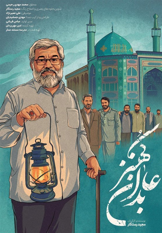 مستند , محله های تهران , شهید , شهدای مدافع حرم , مدافعان حرم , 