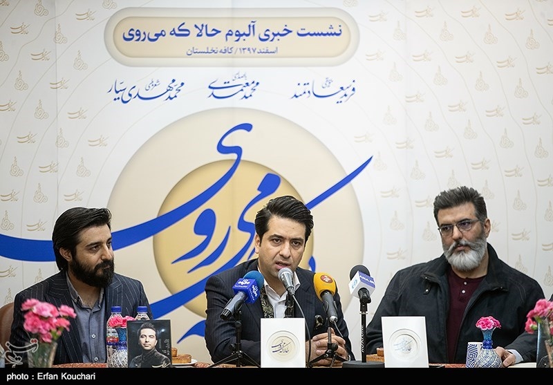 نشست خبری آلبوم «حالا که می‌روی»