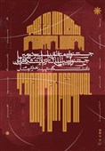 برگزیدگان تئاتر مناطق جشنواره تئاتر دانشگاهی معرفی شدند