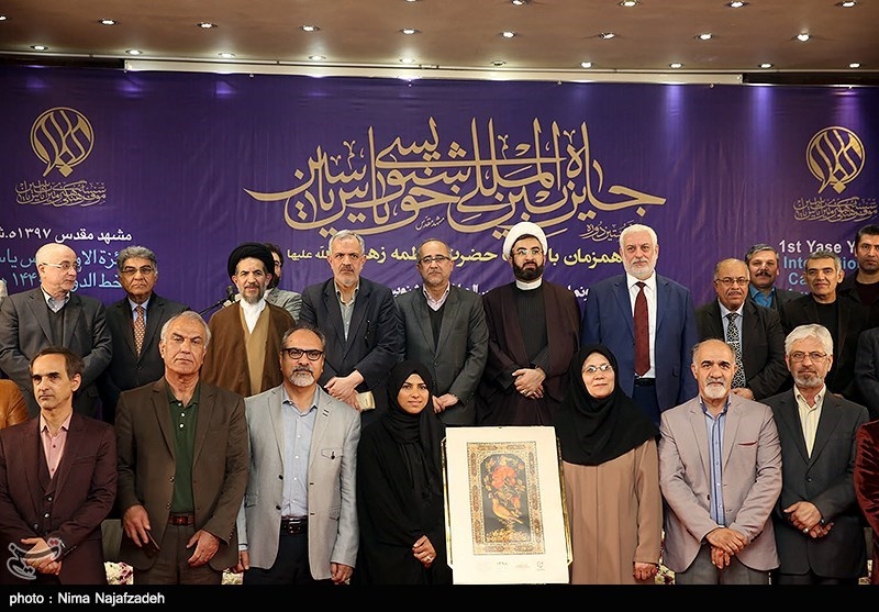 مراسم رونمایی از فراخوان بین‌المللی خوشنویسی یاس یاسین