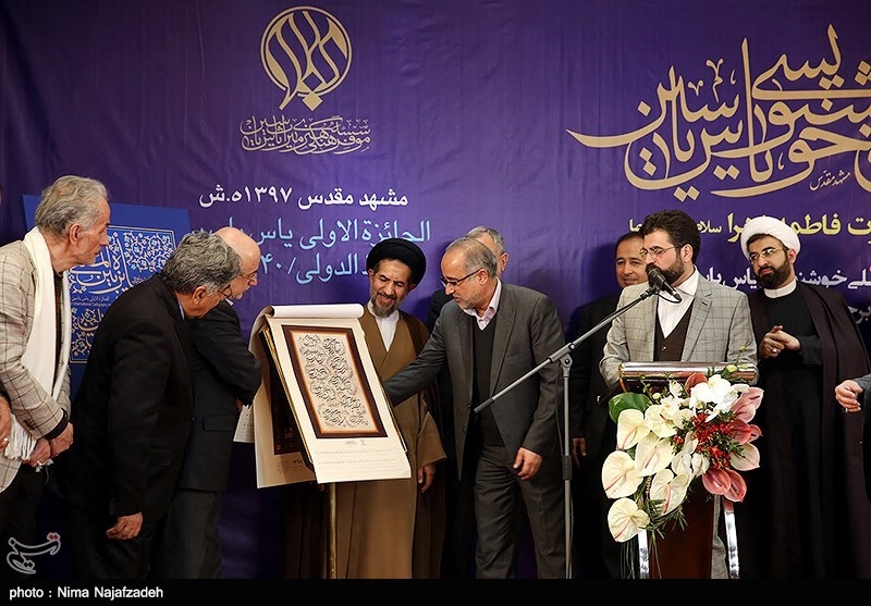 مراسم رونمایی از فراخوان بین‌المللی خوشنویسی یاس یاسین