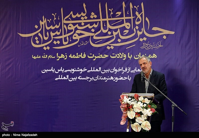 سخنرانی احمد مسجدجامعی عضو شورای شهر تهران در مراسم رونمایی از فراخوان بین‌المللی خوشنویسی یاس یاسین