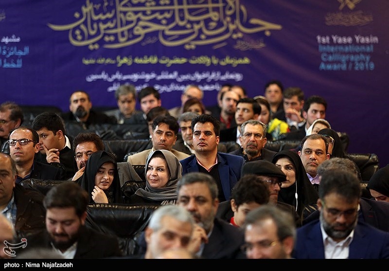 مراسم رونمایی از فراخوان بین‌المللی خوشنویسی یاس یاسین