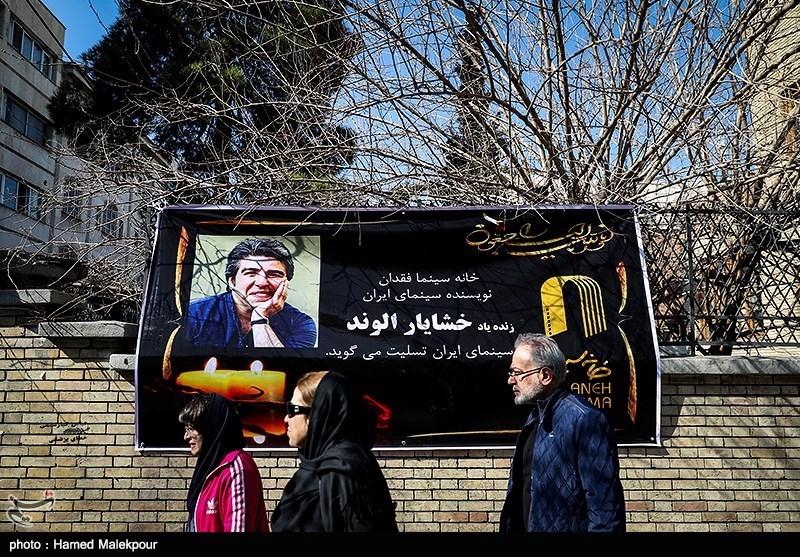 مراسم تشییع پیکر زنده‌یاد خشایار الوند