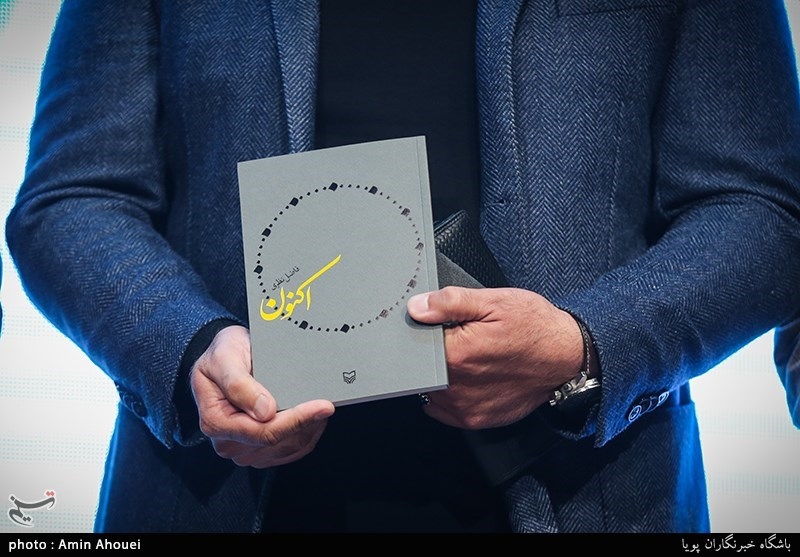 جشن انتشار کتاب اکنون