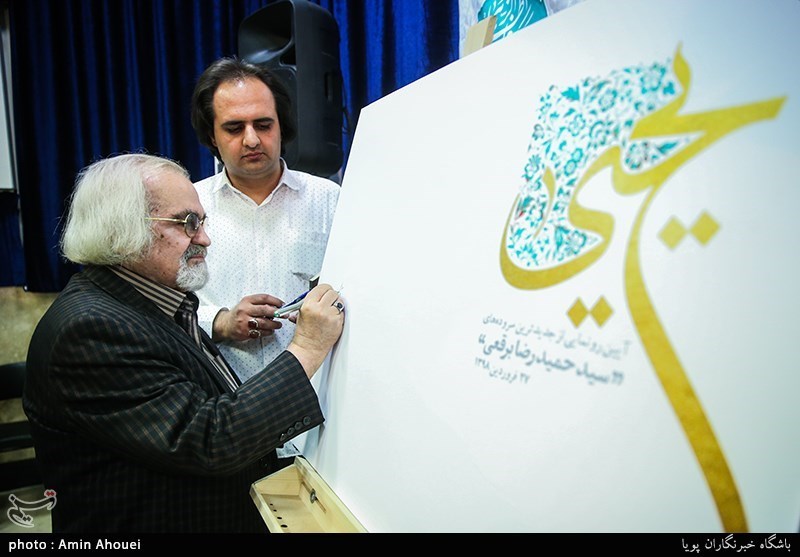 رونمایی از پنجمین مجموعه شعر سیدحمیدرضا برقعی