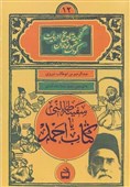 وضعیت کودکان ایرانی دوره قاجار در «کتاب احمد»