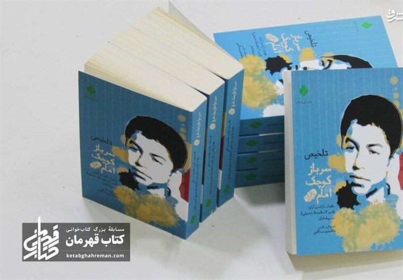 شهید امام خامنه ای (ره) , امام شهید , کتاب ,
