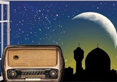 تدارک رادیو برای ماه رمضان؛ بیش از 5200 برنامه برای مخاطبان