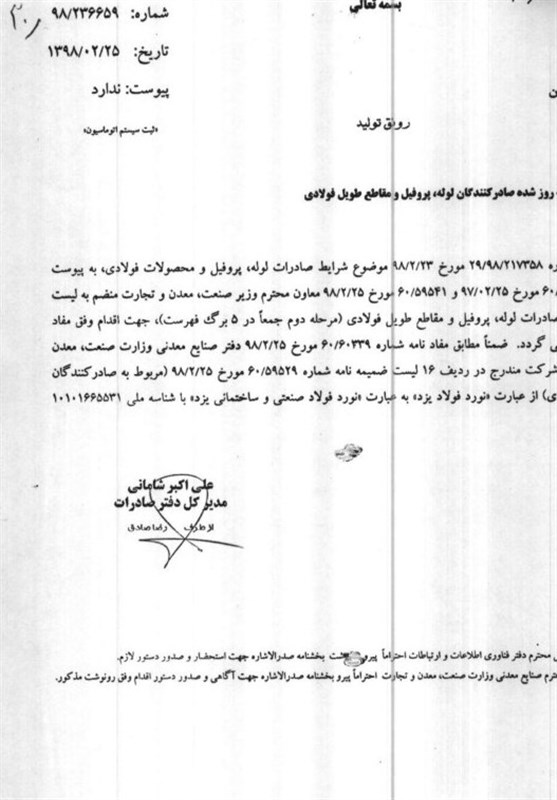 صادرات فولاد