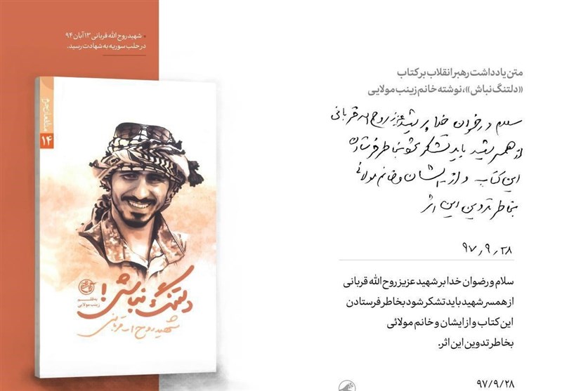 شهید امام خامنه ای (ره) , امام شهید , کتاب ,