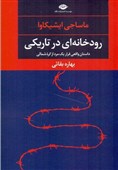 داستان واقعی فرار یک مرد از کره شمالی