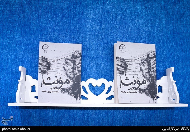 نشست رونمایی و بررسی کتاب تازه (مؤنث)