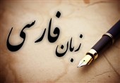 سطح سواد دانش‌آموز ایرانی در زبان فارسی از حد متوسط پایین‌تر است