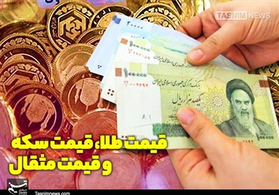 حباب سکه کاهشی شد/ رئیس اتحادیه طلا: مبادلات بازار عادی است