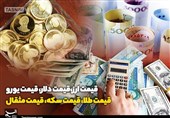 قیمت طلا، قیمت دلار، قیمت سکه و قیمت ارز 1404/10/23