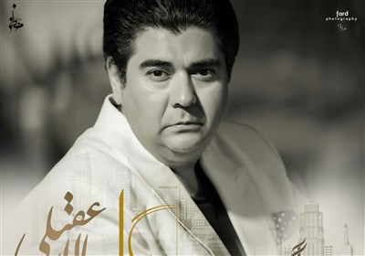 ماجرای بیمه حنجره سالار عقیلی/ از 5 تا 50 میلیارد