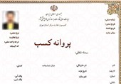 تقاضای پروانه کسب‌ 48 درصد کاهش یافت