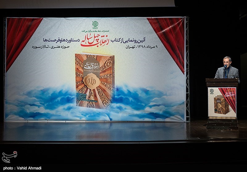 آئین رونمایی از کتاب انقلاب چهل ساله