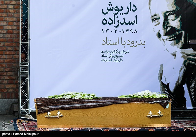 مراسم تشییع پیکر مرحوم داریوش اسدزاده