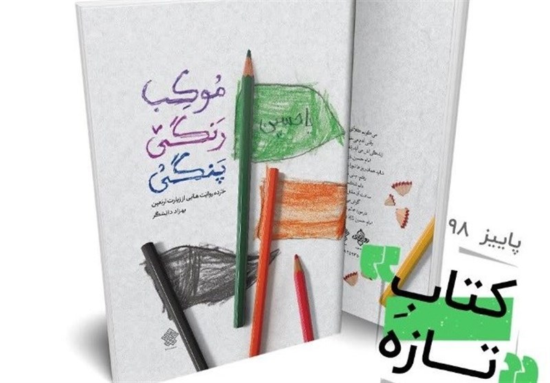 اربعین حسینی| راهپیمایی اربعین , امام حسین (ع) , کتاب و ادبیات , موکب تسنیم , اربعین ,