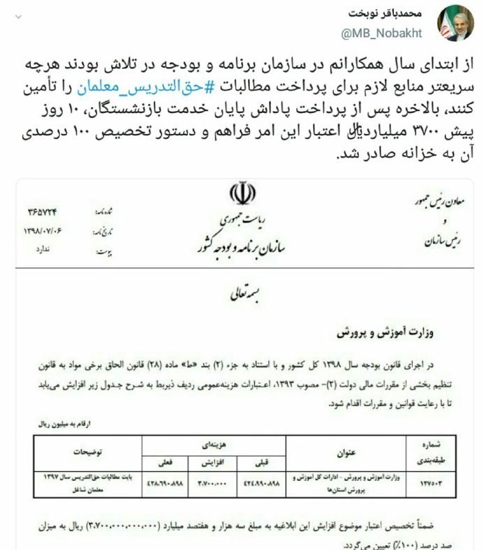 محمدباقر نوبخت , 