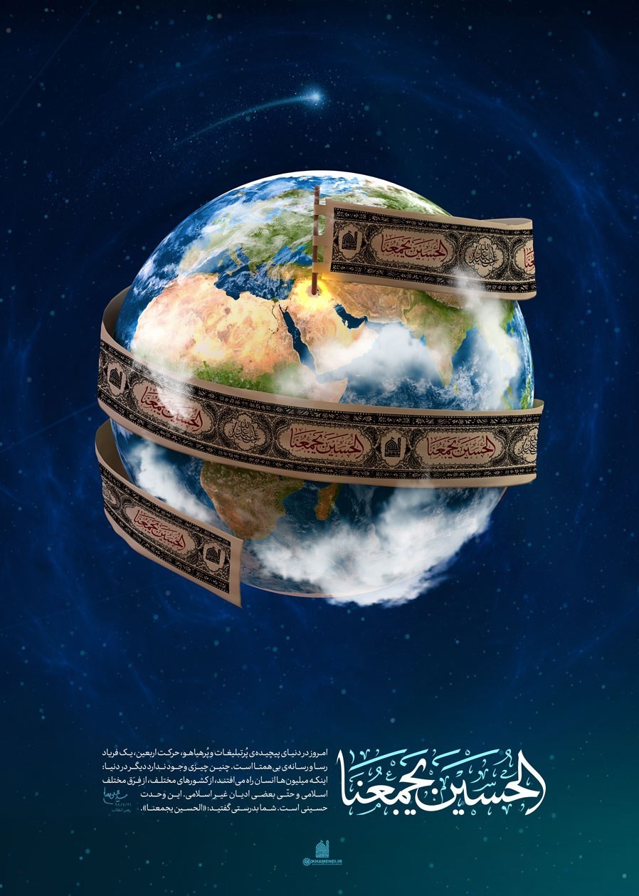 پوستر , اربعین حسینی| راهپیمایی اربعین , موکب تسنیم , هنرهای تجسمی ,