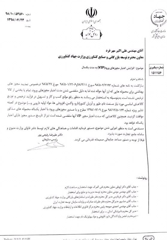 شرکت پشتیبانی امور دام کشور , 