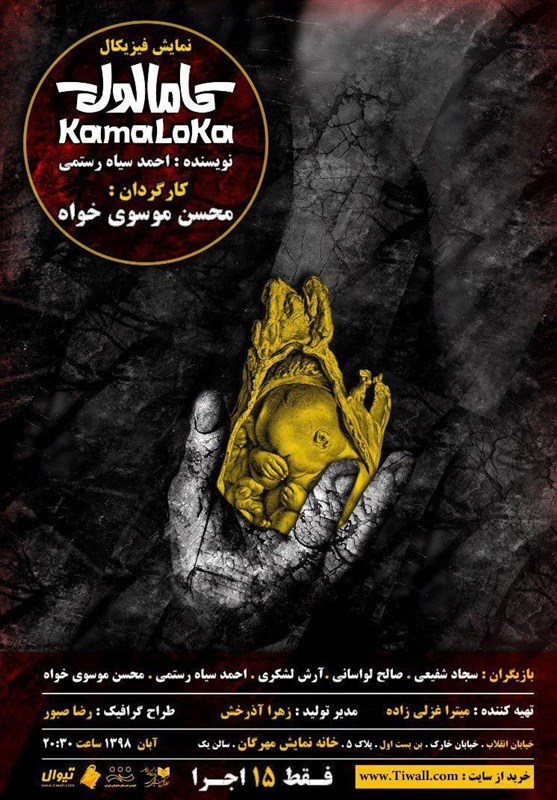 تئاتر , تئاتر دفاع مقدس , تماشاخانه سنگلج , 