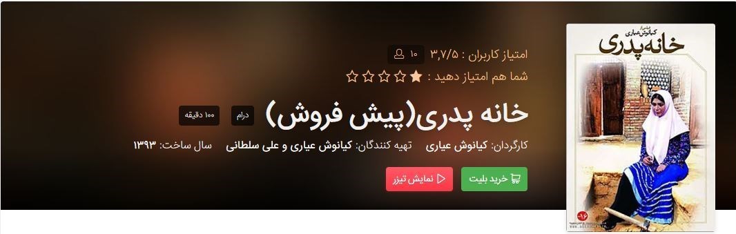 سینما , سینمای ایران , فیلم‌های سینمایی ایران , کیانوش عیاری , شهاب حسینی |سید شهاب حسینی|سید شهاب الدین حسینی , 